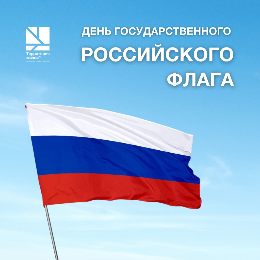 22 августа - День Государственного флага России!, «Территория жизни», г.  Пенза